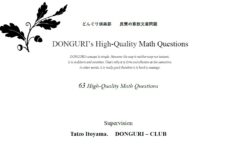 DONGURI’s 63 High-Quality Math Questions