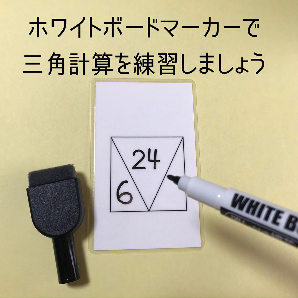 三角視算表カード 練習カードセット はちたまどんぐり