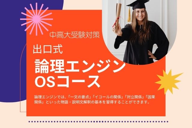 論理エンジンOS2＆OS3 教材セット - はちたまどんぐり